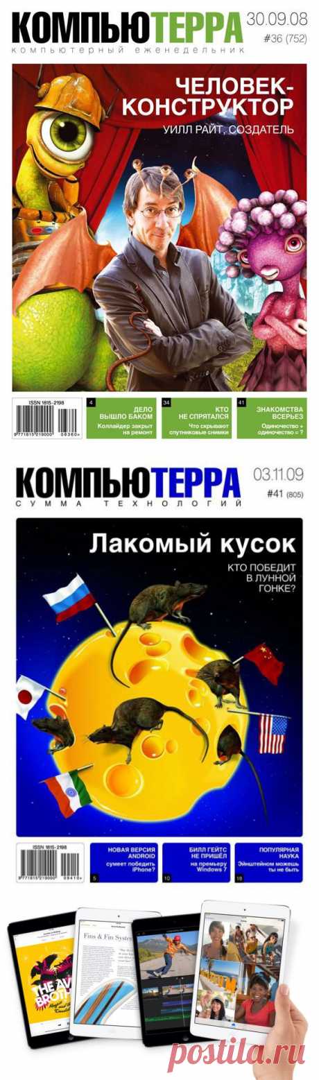 Журнал &quot;Компьютерра&quot; — Воротила