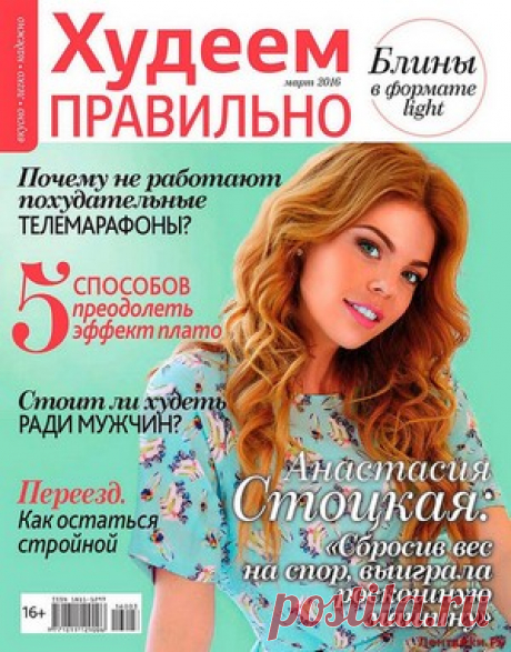 Худеем правильно 3 2016 - ЛЕНТЯЙКИ.РУ Худеем правильно 3 2016 Продолжение от 51 стр. Продолжение от 101 стр. . ПОХОЖЕЕ ВИДЕО:Худеем правильно 4 2016Худеем правильно 5 2016Худеем правильно 7-8 2016Худеем правильно 1 2016Сохраняйте на своих страницах