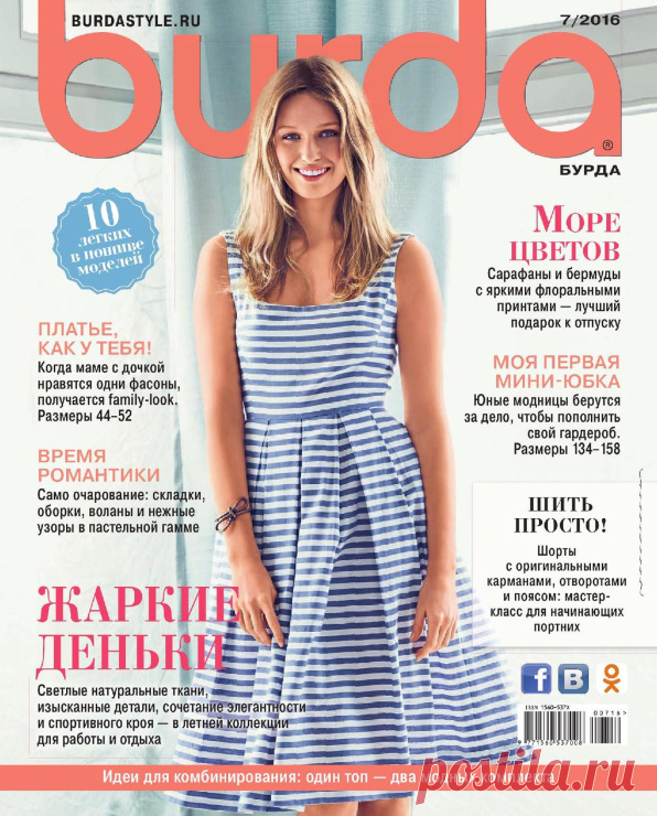 BURDA № 7/2016