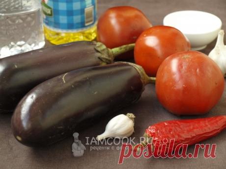 Баклажаны с помидорами на зиму