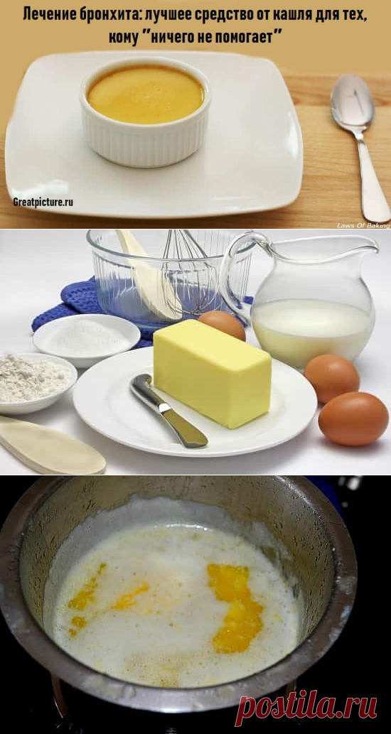 ЛЕЧЕНИЕ БРОНХИТА