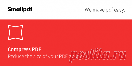Сжать PDF - Уменьшить PDF онлайн и бесплатно Без ограничений размера файла, без рекламных водяных знаков - бесплатное, красивое и простое сжатие PDF онлайн для уменьшения размера Ваших PDF с сохранением хорошего качества.