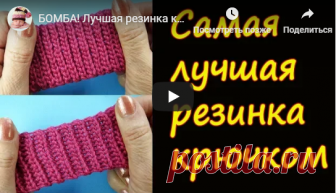 Лучшая резинка крючком