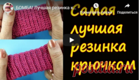 Лучшая резинка крючком