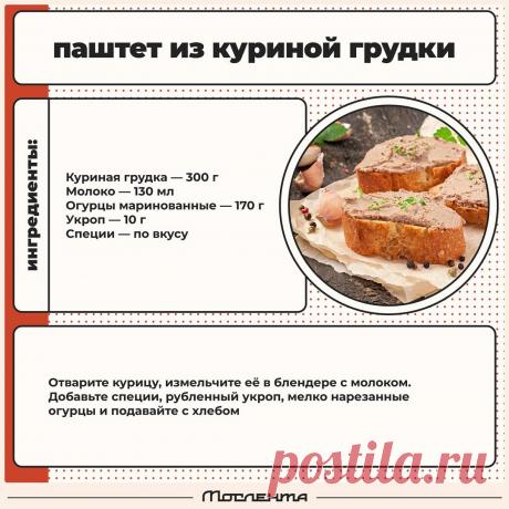 Паштет из куриной грудки