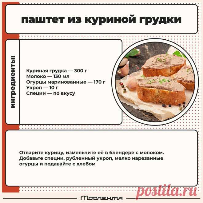 Паштет из куриной грудки