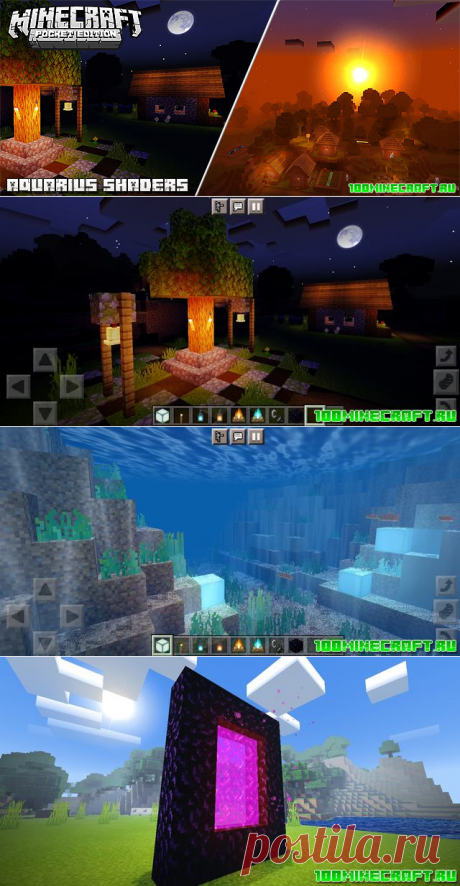 Шейдеры Aquar для Minecraft PE 1.17