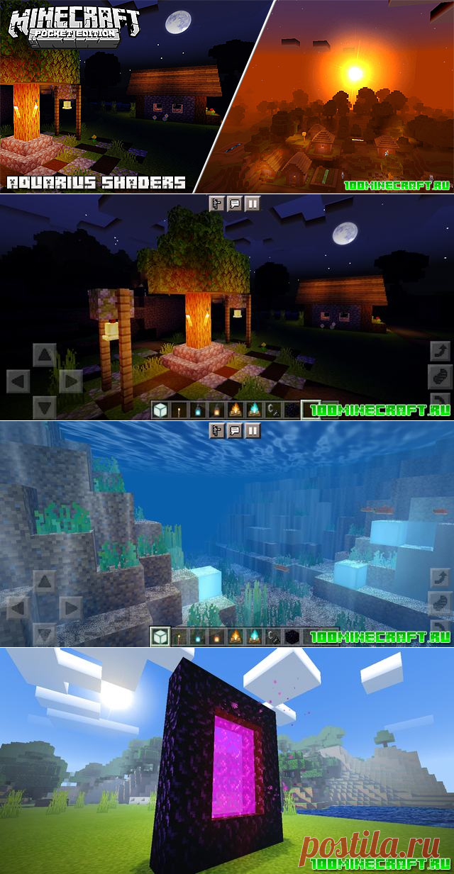 Шейдеры Aquar для Minecraft PE 1.17