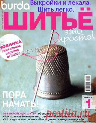 Книги по шитью.