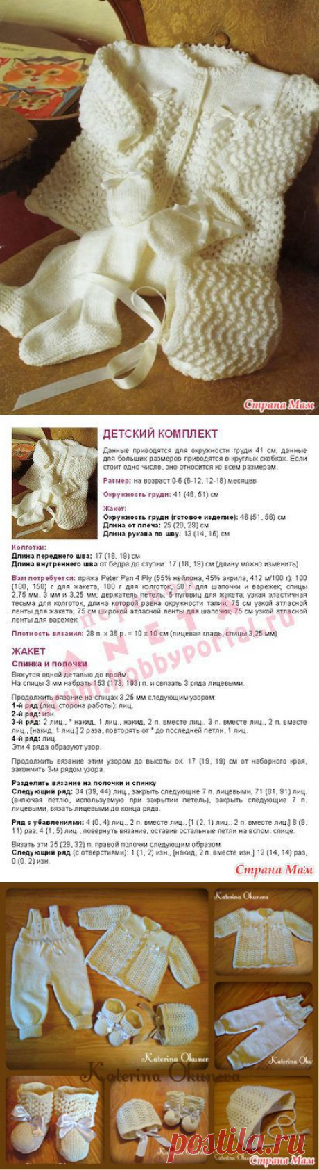 Комплект для малышки.МК