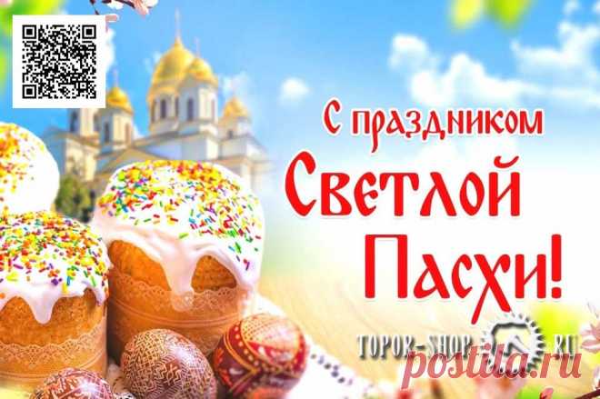 Христос воскресе! Благодатный огонь сошел в 2022 году очень быстро. Надеемся, что станет спокойнее, стабильнее и мир на нашей земле восторжествует.  

#ToporShop  #ХристосВоскресе   #ВоистинуВоскресе  #Пасха #СхождениеБлагодатногоОгня