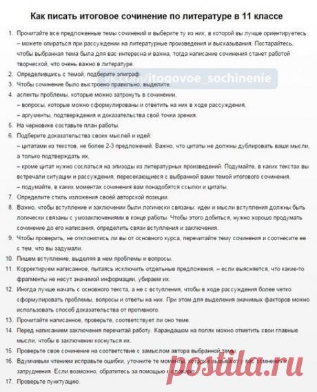 Как писать итоговое сочинение по литературе в 11 классе
