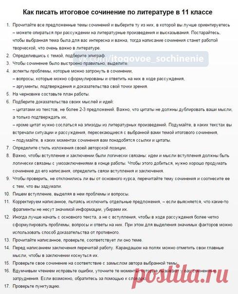 Как писать итоговое сочинение по литературе в 11 классе