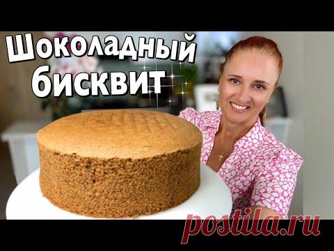 Пышный ШОКОЛАДНЫЙ БИСКВИТ самый простой рецепт НЕ ОПАДАЕТ Получится у всех Люда Изи Кук торты
