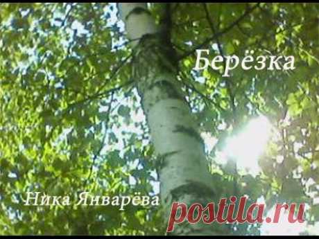 Березка - YouTube