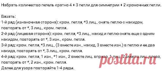 Роскошный узор спицами