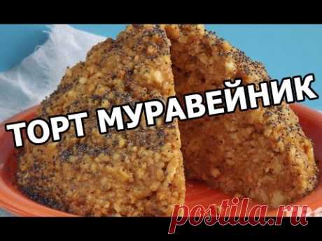 Торт муравейник. Рецепт торта муравейник от Ивана!