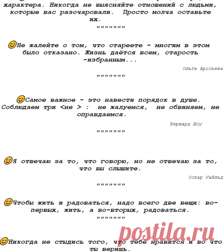 "Воспитайте в себе одну очень хорошую черту характера..." (из почты)