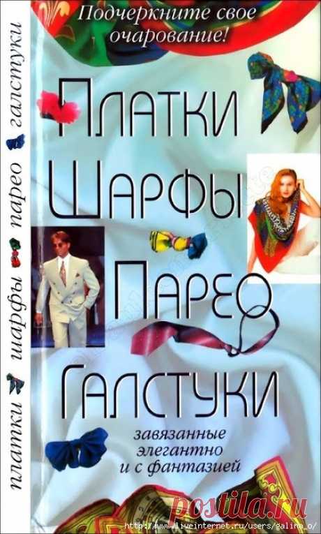 Платки, шарфы, парео, галстуки