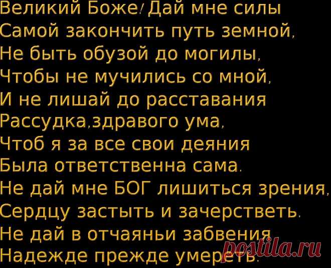 Плейкаст «Великий БОЖЕ! Дай мне силы...»