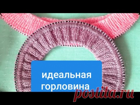 КРАСИВАЯ ГОРЛОВИНА👍👍 спицами с фабричным краем.МК для начинающих подробно🌹