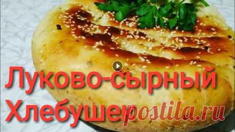 Луково-сырный хлебушек, ХЛЕБ В МУЛЬТИВАРКЕ, СЫРНЫЙ ХЛЕБ, рецепты хлеба, как сделать хлеб. Луково-сырный хлебушек ингредиенты Мука 500 Соль 1 ч.л. Сахар 1 ч.л. Дрожжи сухие 10г. Масло растительное 2 ч.л. Сыр твердый 100г. Лук зелёный пучёк В...
