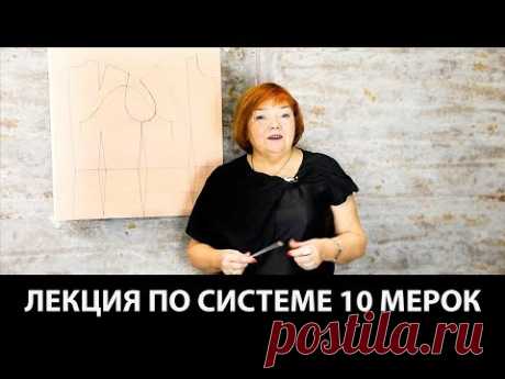 Работа с системой кроя 10 мерок Ответы на вопросы Необходима точность при построении базовой основы