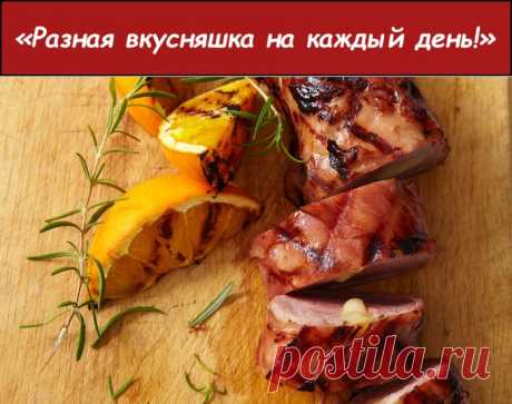 Свинина с апельсиновым джемом и моцареллой