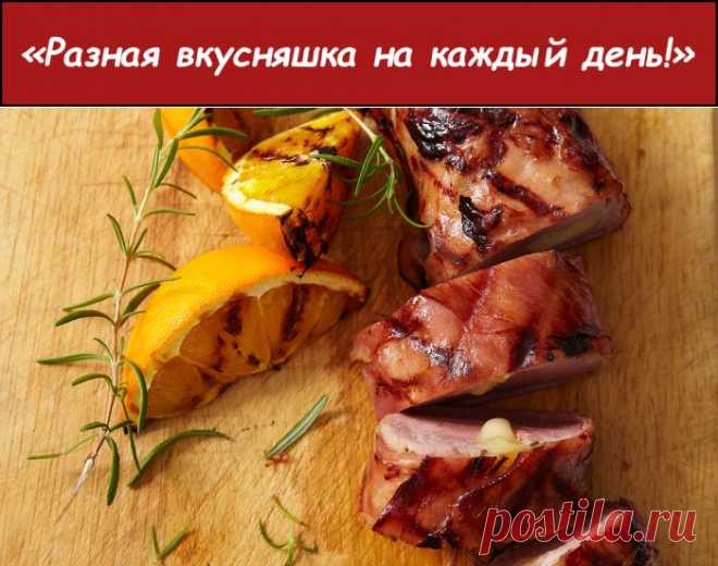 Свинина с апельсиновым джемом и моцареллой