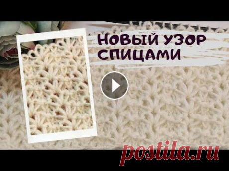 Новинка: Авторский узор для романтичных натур...
