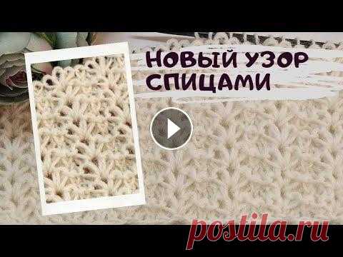Новинка: Авторский узор для романтичных натур...