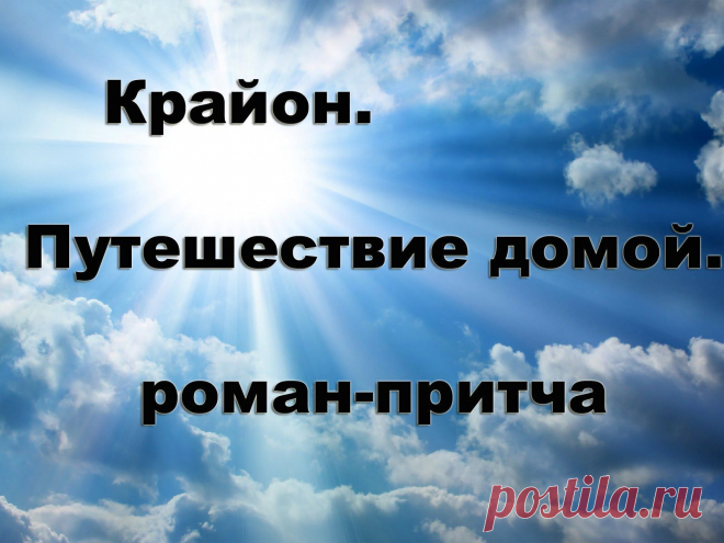 О КРИСТАЛЛИЧЕСКОЙ РЕШЕТКЕ ЗЕМЛИ. УЧИТЕЛЬ КРАЙОН. | fedorbelyaev58