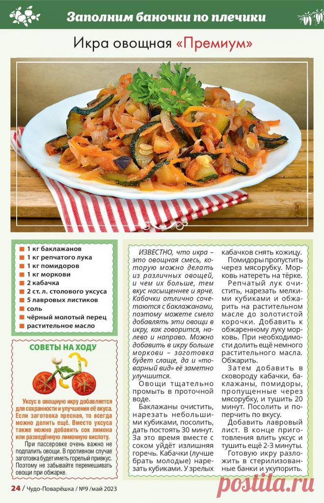 Икра овощная "Премиум"