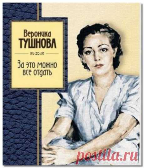 ♥ღ♥Вероника Тушнова: Сто часов счастья…♥ღ♥