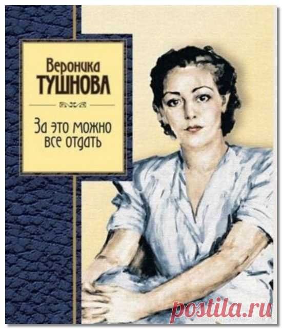 ♥ღ♥Вероника Тушнова: Сто часов счастья…♥ღ♥