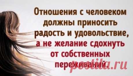 Письмо мудрой женщины молодым девушкам — "Это неправильные отношения..." «Отношения должны быть простыми, как две копейки, ведь любовь не просчитать».

— Отношения, имеющие шанс быть долгосрочными, не должны быть сложными по определению. Ну сколько времени человек способен…