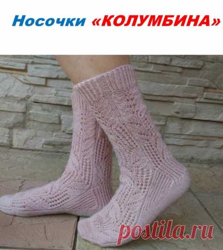 Носочки «КОЛУМБИНА»