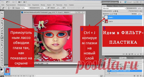 УРОК ДЛЯ ФОТОШОП &quot; ЗАКРЫВАЕМ ГЛАЗКИ&quot;