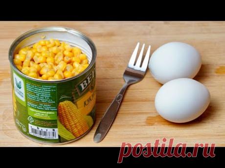 ОБАЛДЕННО ВКУСНЫЙ САЛАТ: всего 4 простых продукта в составе Этот САЛАТ БЕСПОДОБЕН ГОТОВЛЮ ЧЕРЕЗ ДЕНЬ