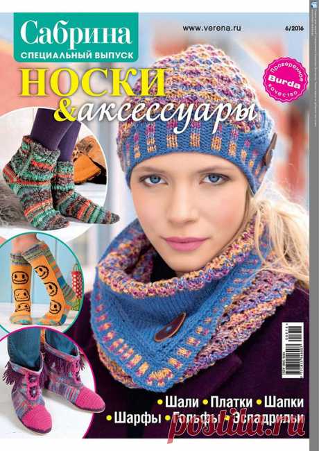 сабрина, носки, аксессуары