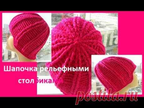 Шапка "Рельефные столбики", вязание крючком,crochet hat ( шапка №126)