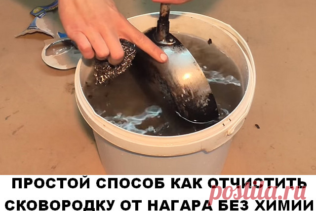 ЧИСТИМ СКОВОРОДКИ ДО БЛЕСКА! ингредиенты: 1/2 чашки соды 1 чайная ложка жидкости для мытья посуды 2 столовые ложки перекиси водорода Смешиваем до тех пор, пока не станет похоже на
