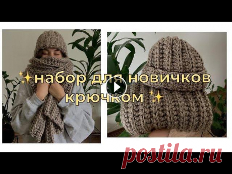 ШАПКА и ШАРФ набор для начинающих крючком поддержать на патреон : Мой инст : @tanyames_ Тик ток: @cheburechnaya_ Мой магазин: @cheburechnaya.shop...