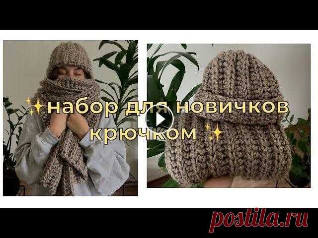 ШАПКА и ШАРФ набор для начинающих крючком поддержать на патреон : Мой инст : @tanyames_ Тик ток: @cheburechnaya_ Мой магазин: @cheburechnaya.shop...