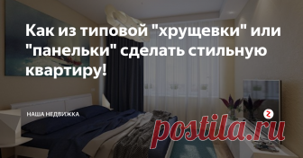 Как из типовой 