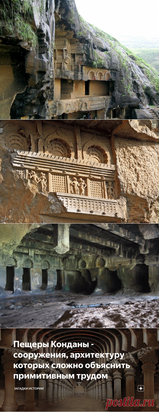 Пещеры Конданы - сооружения, архитектуру которых сложно объяснить примитивным трудом | Загадки истории | Яндекс Дзен