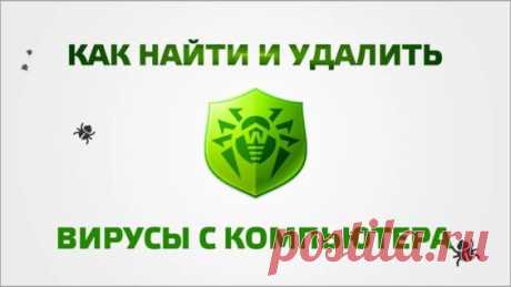 Как удалить вирус с компьютера самому - Яндекс.Видео