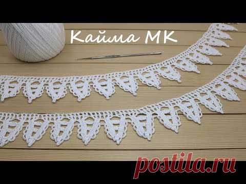 КАЙМА для скатерти ВЯЗАНИЕ КРЮЧКОМ мастер-класс   Crochet Border for Doily Tablecloth
