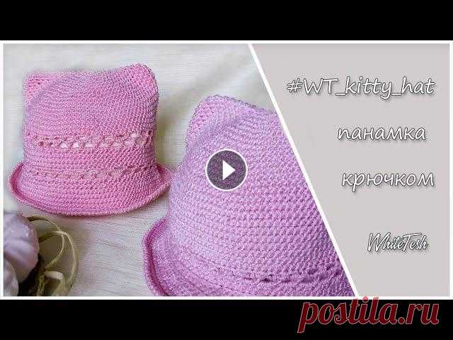 Панамка крючком #WT_kitty_hat. Часть І В видео вяжу класную панамку крючком #WT_kitty_hat . Панамка сделана с кошачьими ушками. На создание данного описания вдохновили работы и МК автора by...