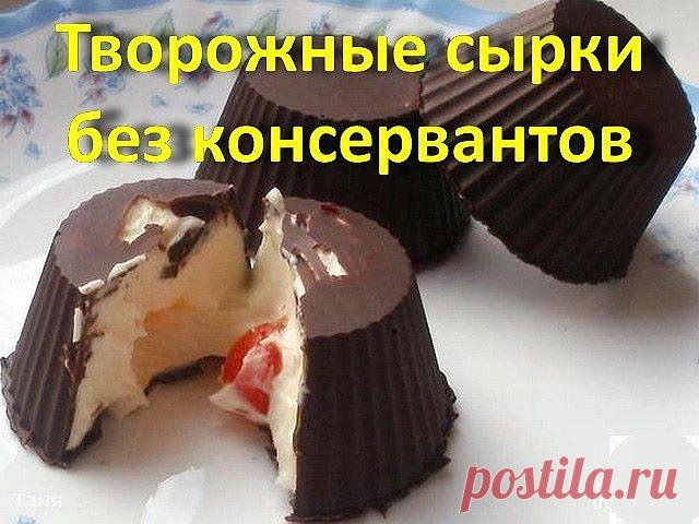 Творожные сырки (без консервантов)

Вам потребуется:

200 гр творога
2 ст.л. сахарной пудры (без горки)
30 гр сливочного масла
80 гр шоколада
1 пакетик ванилина или ванильного сахара

Начинка: карамель, джем, кокосовая стружка - на ваше усмотрение